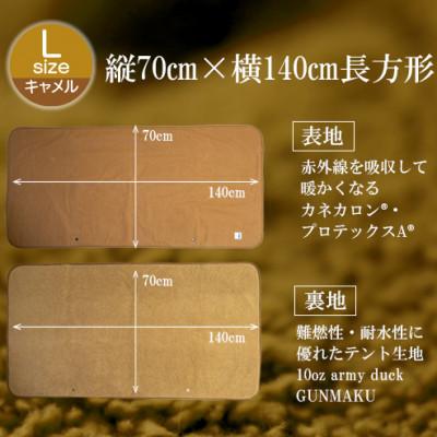 ふるさと納税 蒲郡市 赤外線を吸収して温かくなる難燃ボアの焚火ブランケット　Lサイズ_キャメル【G0393】 |  | 01