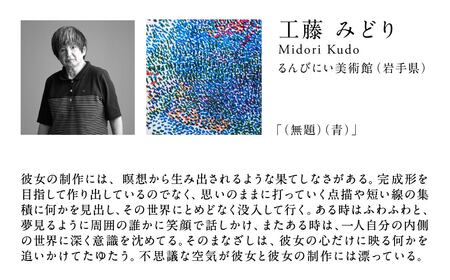 ネクタイ 1本 無題 青 工藤みどり シルク ヘラルボニー ネクタイ