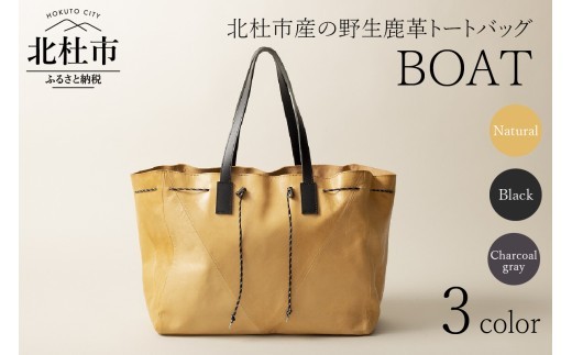 
                  BOAT（北杜市産の野生鹿革トートバッグ）【選べるカラー ナチュラル/ブラック/チャコールグレー】  鹿革トート バッグ ハードレザー 鞄 鹿革 レザー デザイン 舟形 ショートトリップ アウトドア タウンユース 北杜市 国産
                