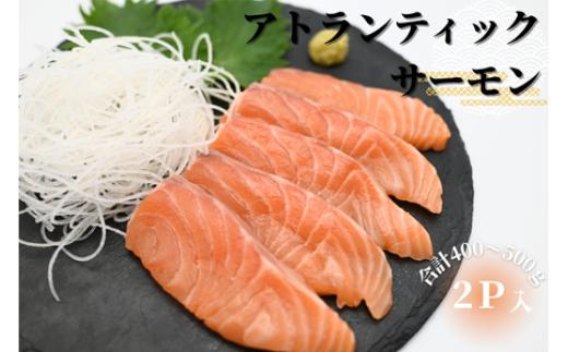 G-81001 生食可アトランティックサーモン2P(計400～500g)