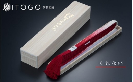 帯締め 伝統 工芸 着物 帯締め 伊賀 組紐 冠 ( くれない )( 全長約162cm × 幅約1.2cm × 重量約52g ) 箱入り/ 帯締め 帯じめ 帯〆 帯締め紐 帯紐 帯ひも 着物 和装 和服 着物小物 和装小物 和装品 冠 冠組 くれない 紅 紅色 赤 レッド 深紅 女性 成人式 振袖 訪問着 留袖 和装ファッション 着物ファッション おしゃれ 着物 和装【itog0004-1】
