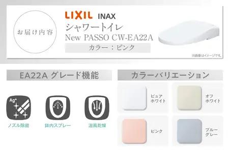 LIXIL シャワートイレ New PASSO EA22A（ピンク）