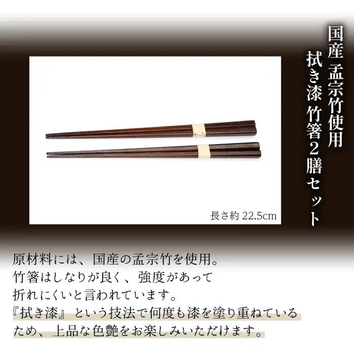拭き漆 竹箸 2膳 ／ 漆塗り 工芸品 箸 はし カトラリー 【東北巧芸舎】