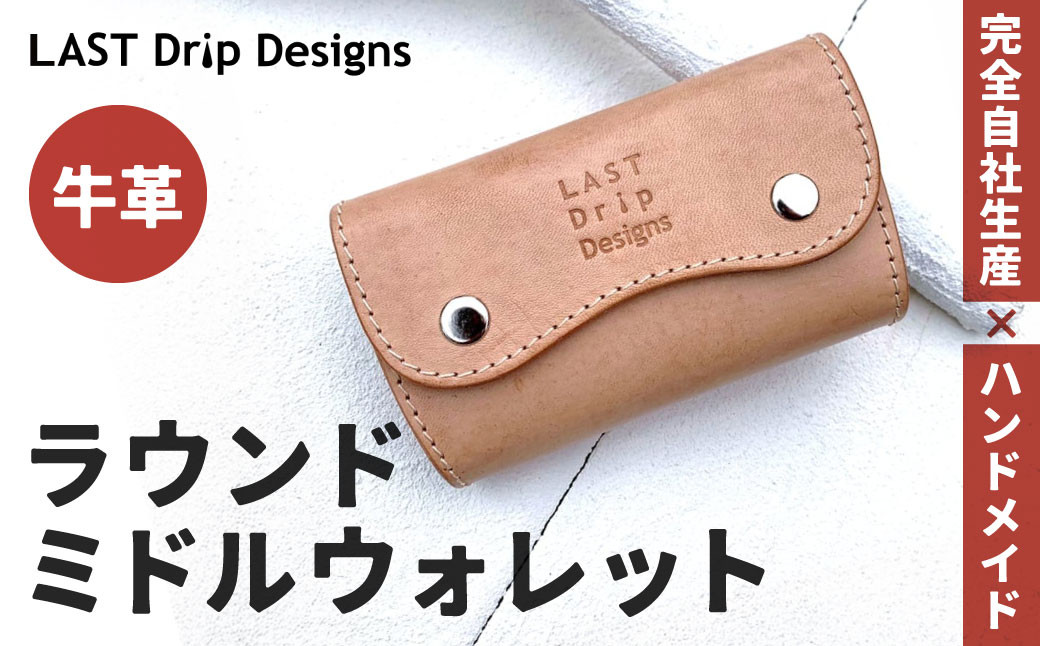 
            ラウンド ミドル ウォレット ヌメ革 牛革 革 レザー 財布 革財布 コンパクト財布 革製品
          