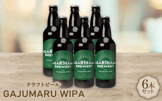 
GAJUMARU WIPA 6本セット【1467308】
