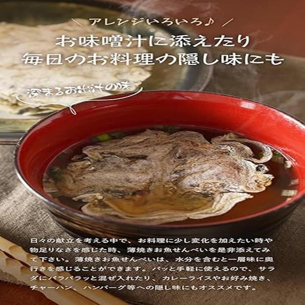 ※5000円以下の為マルチ非公開※薄焼お魚せんべい　【いわし】　20g
