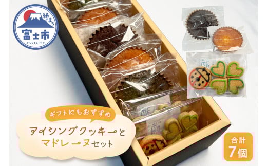 季節のアイシングクッキー 2袋 マドレーヌ 3種(プレーン/チョコレート/抹茶) 詰め合わせ 発酵バター セット スイーツ デザート お菓子 洋菓子 焼菓子 ギフト 富士市 [sf001-206]