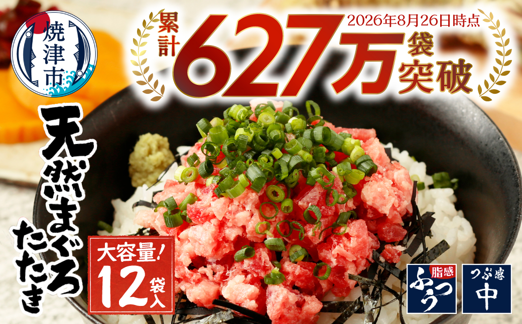 a10-598202610　【2026年10月お届け】天然 まぐろ ネギトロ (80g×12パック)