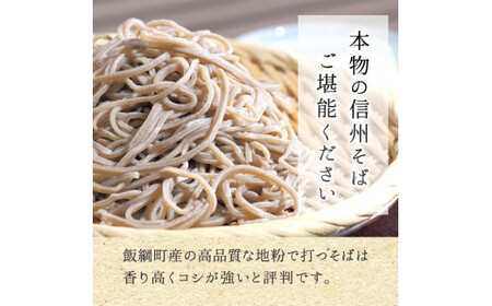 そば 十割蕎麦 乾麺 8食セット 沖縄県への配送不可 ふるさと振興公社 １０割そば １０割蕎麦 長野 信州 長野県産 地粉 信州そば 長野県 飯綱町 [0297]