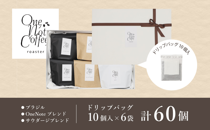 コーヒードリップバッグ詰合せ（3種類セット）【OneNote Coffee Roaster】｜煎りたて コーヒー 直送 プレゼント 珈琲豆 コーヒー豆 珈琲 ドリップバッグ ドリップパック