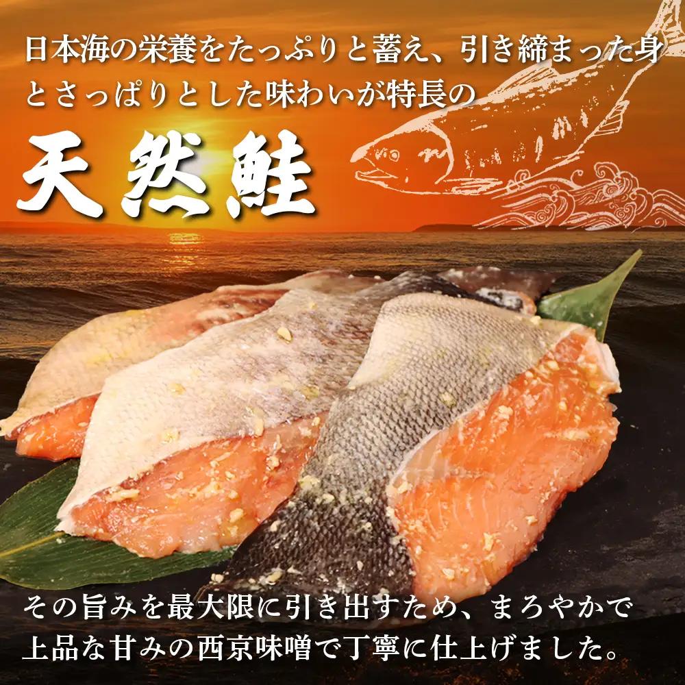 【北海道産】厚切り天然鮭西京漬け 計16枚（4枚×4パック）【02174】