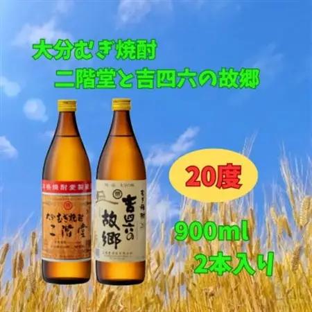 【のし付き】二階堂と吉四六の故郷20度とかぼすハイボール詰め合わせセット_酒・アルコール リキュール・洋酒    酒・アルコール 麦焼酎 焼酎 _【1618396】