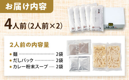 カレーうどん 4人前 うどん[AEAP004]