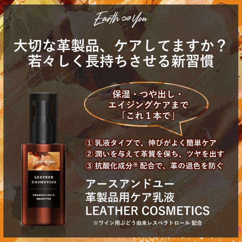 【ふるさと納税】新発想 オールインワン 革/レザー ケア 国産 【 革製品用ケア 乳液 レザーコスメティクス 】 美容のノウハウ エイジングケア 革小物 かばん 財布 名刺入れ 革靴 革ジャン ソファ 車のシート お手入れ簡単 靴クリーム オーガニック精油の自然な香り