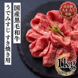 福島牛 うで みすじ 1kg 黒毛和牛 高級 A4 A5 国産 霜降り ブランド牛 煮物 鍋 すきやき 料理 プレゼント 贈り物 肉料理 福島県 郡山市 丸戸産業