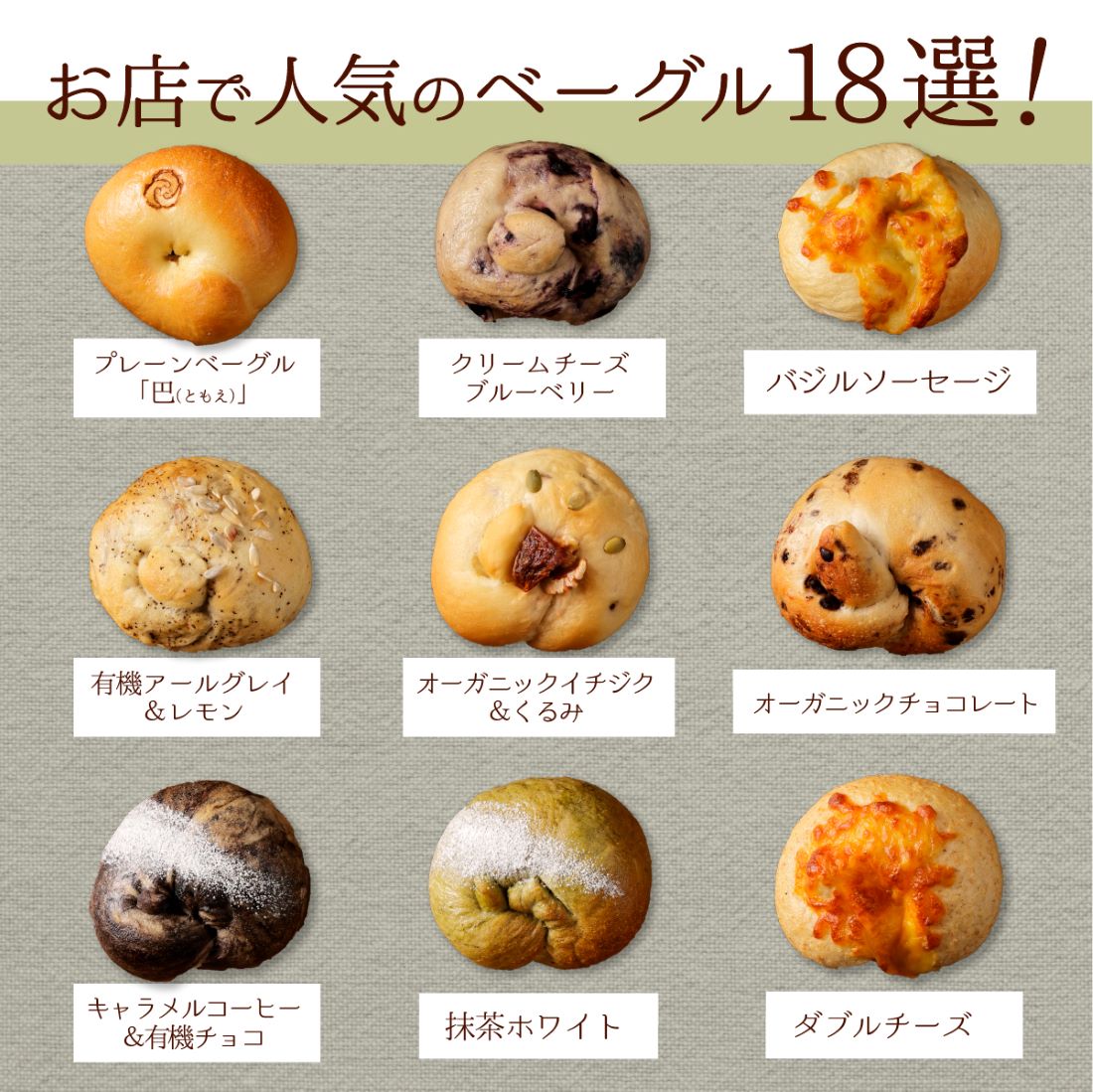 トモヱベーグル「北の麦輪（むぎわ）１８個セット」【330002】_イメージ3