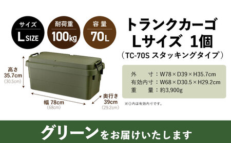 トランクカーゴ Lサイズ 1個  グリーン /  恵那市 / 東谷 [AUAD010] アウトドア