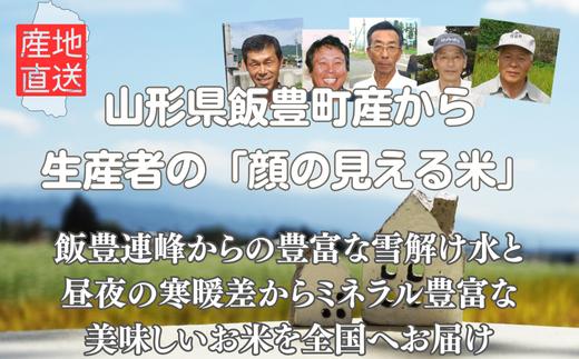生産者の顔が見える米　コシヒカリ　白米10kg（飯豊町産）【新米予約】