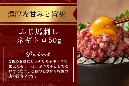 熊本特産馬刺し ユッケ 食べ比べ セット 合計250g 【 ユッケ ・ ネギトロ 】ソムリエ セレクト 本場 熊本県 馬刺し 馬肉 肉 食べ比べ ヘルシー 赤身 104-0004