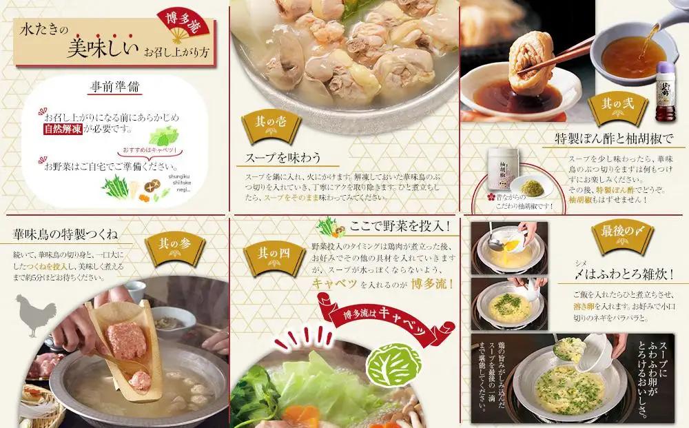 2月配送【H-A1】博多華味鳥 水炊きセット ( 3～4人前 ) 柚胡椒付