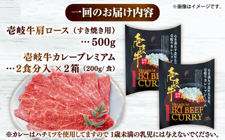 【全6回定期便】肩ロース＆カレープレミアム 和牛 すき焼き [JDW150]