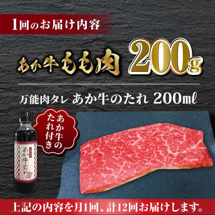 【全12回定期便】熊本県産 あか牛 あか牛丼セット もも肉 200g 【有限会社 三協畜産】 国産 赤身 赤牛 褐牛 あかうし [ZEB089]