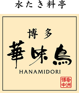 華味鳥 水炊きセット 3?4人前 吉富町/株式会社吉浦コーポレーション[BGAD015]