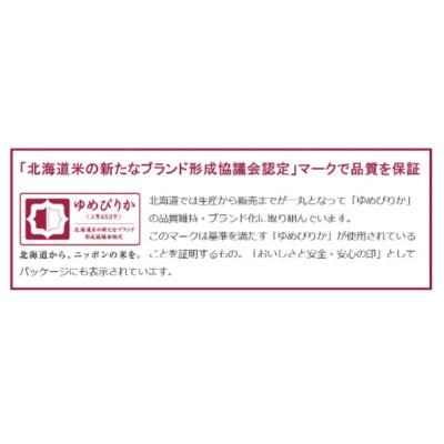 ふるさと納税 月形町 【先行受付・令和8年産】北海道月形町産ゆめぴりか5kg　特Aランク獲得12年連続獲得 |  | 03