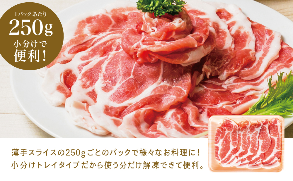 【鹿児島県産】 豚肩ロース しゃぶしゃぶ用 1.5kg（小分け250g×6パック） お肉 お鍋 小分けパック しゃぶしゃぶ肉 豚しゃぶ 冷しゃぶ 豚肉 豚 国産豚 冷凍 肩ロース 豚肩ロース ロース 