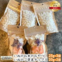 【ふるさと納税】犬 おやつ いぬのお米のおやつ 25g×3袋 犬のご褒美チップス 20g×2袋 セット 無添加 国産 日本製 犬用おやつ 犬のおやつ ペットフード ペット ペット用品 しつけ お米 米 野菜 果物 フルーツ いぬのおやつ 犬のオヤツ 北海道 留萌 留萌市　留萌市