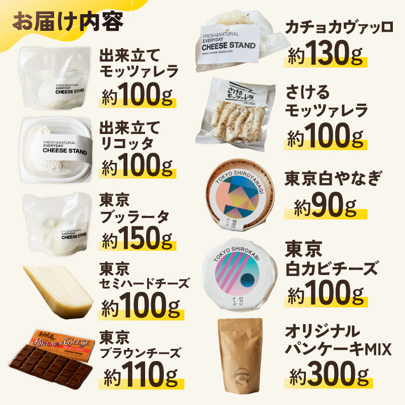 【CHEESE STAND】 ALL STARセット＋オリジナルパンケーキセット【004014】