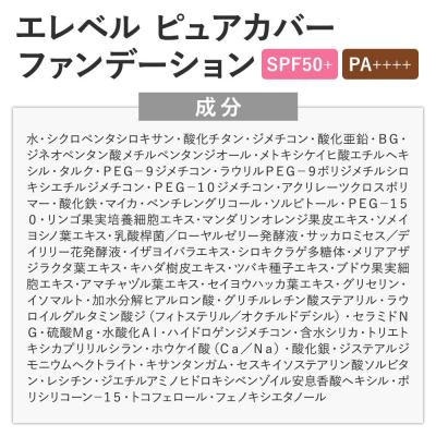 ふるさと納税 滑川町 エレベル ピュアカバーファンデーション SPF50 30g×2個|19_skr-010201 |  | 02