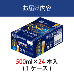サントリー金麦500ml缶×24本 ※沖縄・離島配送不可 ビール 発泡酒 第3のビール お酒 プレゼント 贈り物 お歳暮 お正月 お年賀 お中元 バーベキュー FN-Limited