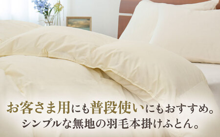 【高島屋選定品】〈富士新幸九州〉「GuuG」ダブル 羽毛本掛けふとん ハンガリーホワイトダック ダウン90％《壱岐市》羽毛 布団 本掛け  [JFJ051] 110000 110000円 11万円 コ