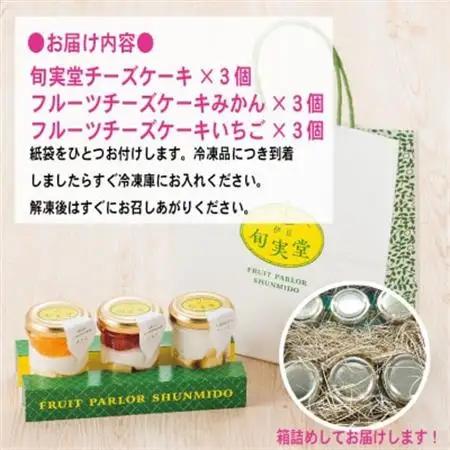 〔伊東温泉で人気〕旬実堂 チーズケーキ3種セット×3(9個入)_菓子・スイーツ ケーキ  _【配送不可地域：離島】【1538961】