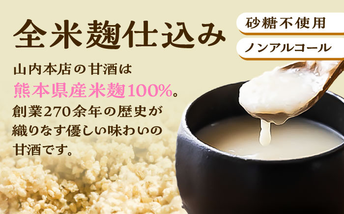あまざけと咲く 紅はるか甘酒セット(紅はるか甘酒×4個)【株式会社山内本店】 [BHAE101]