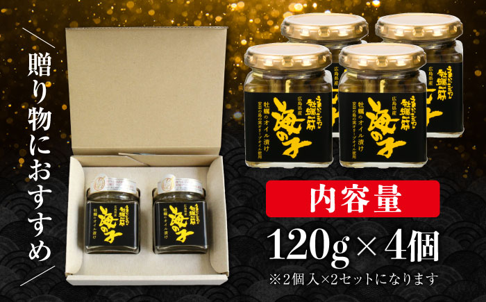 テレビで話題！牡蠣のうまみを凝縮！牡蠣のオリーブオイル漬け 120g×2個セット 計4個 人気 簡単 レシピ ギフト 訳あり プレゼント 広島県産 江田島市/有限会社寺本水産 [XAE058]