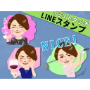 【ふるさと納税】オリジナルLINEスタンプ・イラストタッチ(似顔絵風)　8個作成【配送不可地域：離島】【1496266】