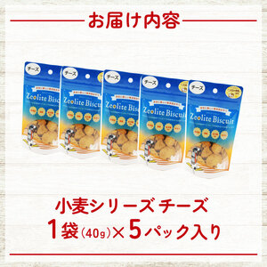 犬用 ビスケット 40g×5p 国産 ペットフード チーズ おやつ 犬用
