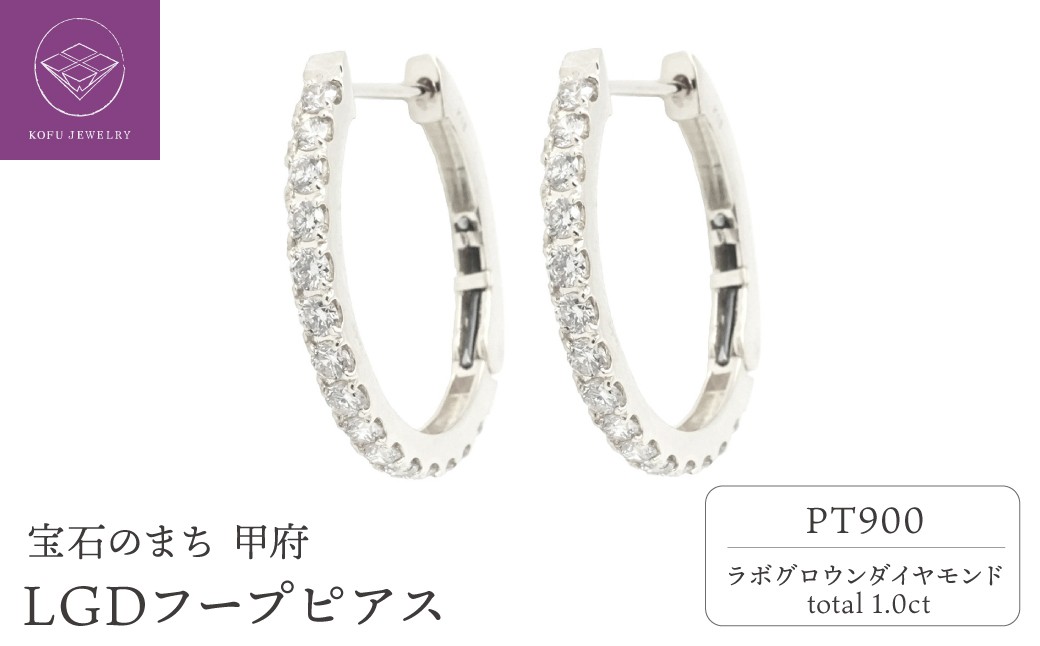 
                  ＜ 甲府ジュエリー ＞Pt9001.0ctフープピアス【特許取得】ラボグロウンダイヤモンド　P17230A
                