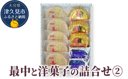 最中と洋菓子の詰合せ2 (神徳の最中・マドレーヌ・フルーツケーキ)|もなか もなか もなか もなか もなか