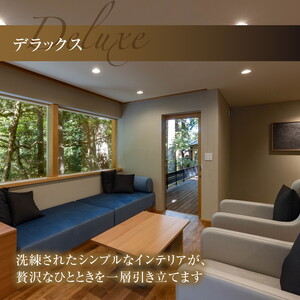 【デラックス/休日 休前日 祝日プラン/一泊二食付き】「NATURE　HOTEL　NARUKAWA」宿泊チケット （大人2名様分）　※離島への配送不可