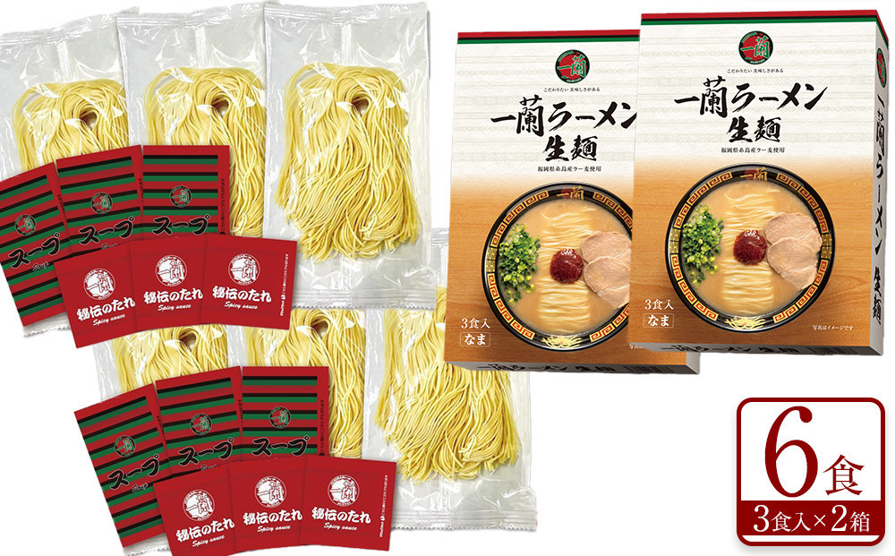 【全3回定期便】【福岡市】一蘭ラーメン生麺セット6食入（豚骨ラーメン）＜1月から3カ月連続発送＞
