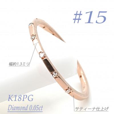 ふるさと納税 笛吹市 K18PG ダイヤモンドリング　0.05CT　R3969DI-R #15