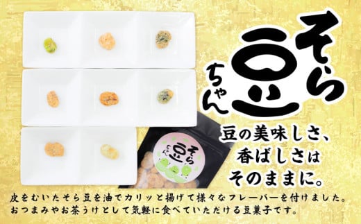 そら豆ちゃん セット おやつセット コーンポタージュ 青のり＆黒ごま イカ イカマヨ(計5袋) 有限会社 田口製菓《30日以内に出荷予定(土日祝除く)》岡山県 笠岡市 送料無料 豆 おやつ st-p