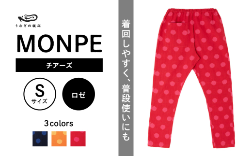 MONPE チアーズ ロゼ＜Sサイズ＞_うなぎの寝床 もんぺ MONPE チアーズ 久留米絣 選べる カラー × サイズロゼ S ～ L 水玉 模様 着心地よい 体 馴染む 腰回り ゆったり 普段履き おすすめ 農作業着 吸水性 乾き 早い 腰紐 裾ゴム付き 調整可能 福岡県 久留米市 送料無料_Jj024-3