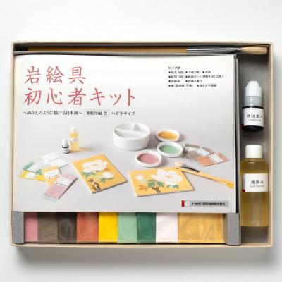 ふるさと納税 宇治市 岩絵具初心者キット　寒牡丹編改