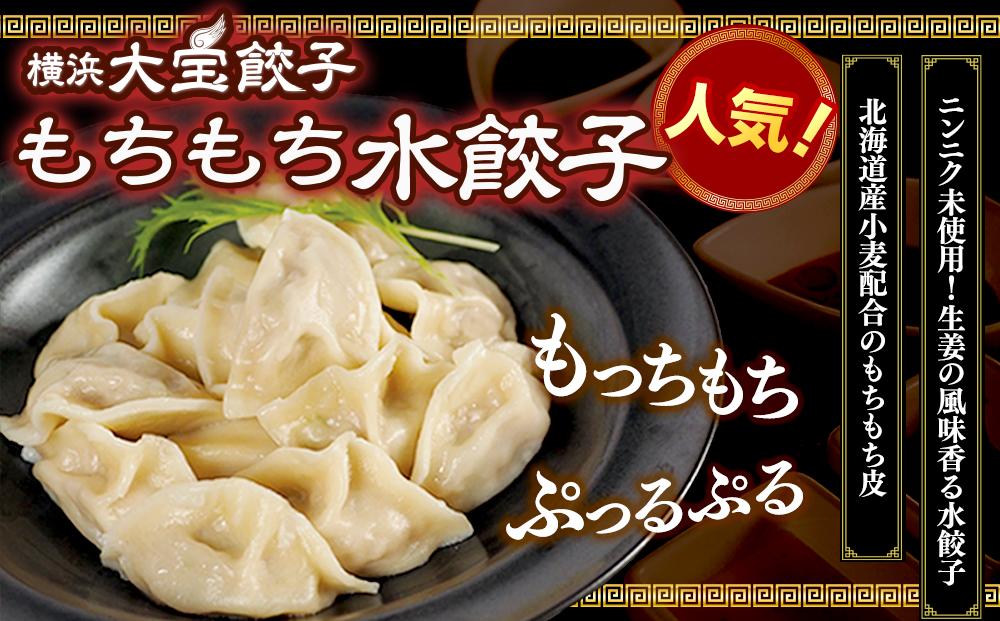 全て国産食材、銘柄豚使用！肉汁あふれる！【横浜大宝餃子】もちもち国産ジャンボ大宝餃子30個ともちもち水餃子40個 老舗餃子メーカー 横浜中華 焼餃子 冷凍餃子 ギョーザ ぎょうざ 大きい 中華 おかず