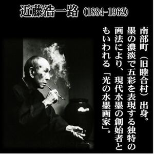 南部町立美術館　近藤浩一路の水墨画ポストカード　18種類セット【1466566】