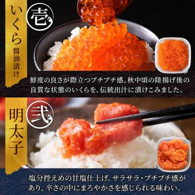 ふるさと納税 弟子屈町 魚卵食べ比べセット 各150g前後 いくら醤油 明太子 たら子 とびっこ 北海道 弟子屈町 2957 |  | 01